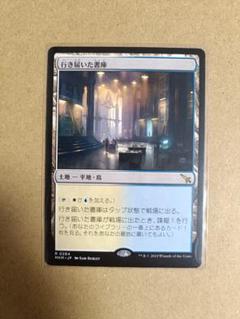 MTG 行き届いた書庫　二枚セット　英語 MTG 行き届いた書庫 英語 - メルカリ