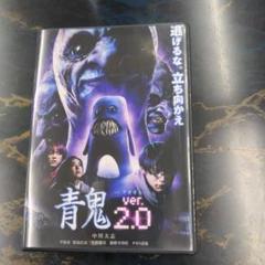 青鬼 ver.2.0 DVD - メルカリ