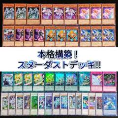 遊戯王 本格構築!スターダストデッキ!!
