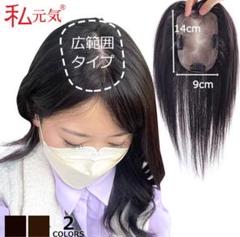 2025年最新】私元気 ヘアピースの人気アイテム - メルカリ
