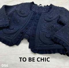 TO BE CHIC ネイビー ビーズ装飾 ノーカラージャケット サイズII