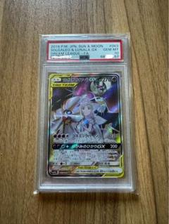 ソルガレオ&ルナアーラGX SR PSA10