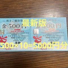 最新版 テンアライド株主優待 500×10枚=5000円分 - メルカリ