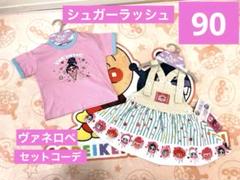 新品タグ付き　ピッキーピクシー シュガーラッシュヴァネロペセットコーデ　90 桃