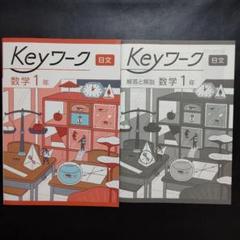 2025年最新】keyワーク 数学の人気アイテム - メルカリ