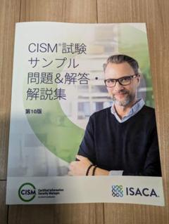 CISM Review Questions, Answers & Explanations, 9th Edition