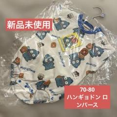 ハンギョドン 半袖ロンパース 70-80 しまむら