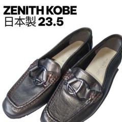 ZENITH KOBE 日本製 23.5 EEE ローファー USED
