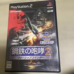 Best版 鋼鉄の咆哮 2 ウォーシップコマンダー