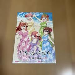 2025年最新】映画五等分の花嫁ポスターの人気アイテム - メルカリ