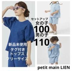 親子でリンクコーデ♫ プティマイン　プティマインリアン　3点セット petit main（プティマイン ）｜オフィシャルサイト