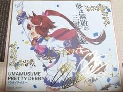 2025年最新】ウマ娘サインの人気アイテム - メルカリ
