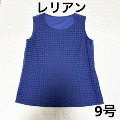 ☆新品☆ 新作！ レリアン Tシャツ ネイビー 9号 - メルカリ