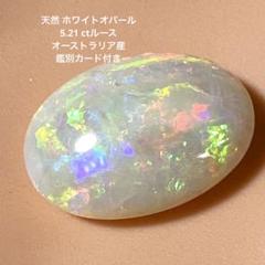 ホワイトオパールのルースです。 ホワイトオパール | Gem's Subculture