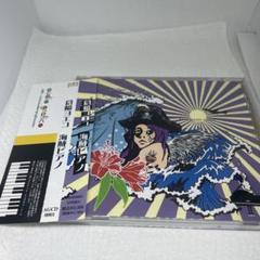 倉橋ヨエコ 海賊ピアノ sddefault.jpg