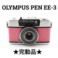✴️本日限定セット✴️カラフルデザインレザー✴️オリンパス