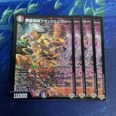 25RP2 魔誕導師ブラックルシファー 4枚 SR シークレット 25RP2 魔誕導師ブラックルシファー 4枚 SR - メルカリ