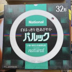 National FCL32ENW/30 蛍光灯 32形