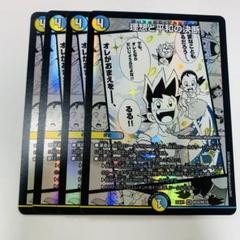 理想と平和の決断 4枚 理想と平和の決断 [DM24EX3 S10/S10] | トレカカク～デュエマ