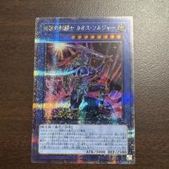 2025年最新】伝説の剣闘士カオスソルジャーの人気アイテム
