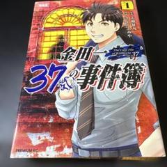 金田一37歳の事件簿 1〜5巻 特装版 セット 金田一37歳の事件簿（5）特装版』（天樹 征丸,さとう ふみや
