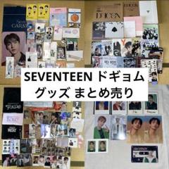 ドギョム　グッズ 2025年最新】seventeen シーグリ ドギョムの人気アイテム - メルカリ