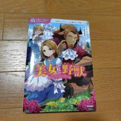 美女と野獣