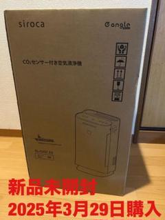 【新品未開封】シロカ 空気清浄機 SL-CI151 E9 ～25畳 新品未開封】シロカ 空気清浄機 SL-CI151 E9 ～25畳