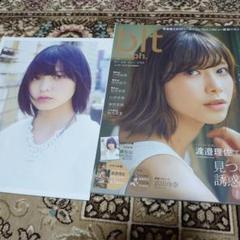 欅坂雑誌約50冊　最終値下げ29999→18888 blt graph. vol.50 欅坂46 渡邉理佐 T-541 - メルカリ