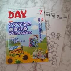 月刊デイ　月刊day 10月号　2019〜2023 素材集、DVD付き Amazon.co.jp: クロスワードDay(デイ) 2024年 10 月号 [雑誌] : 本