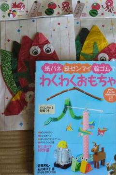 紙バネ・紙ゼンマイ・輪ゴムでわくわくおもちゃ　本と紙風船６枚入り✕2　セット