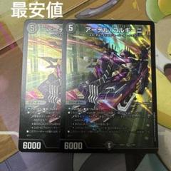 アーテル・ゴルギーニ　3枚セット アーテル・ゴルギーニ(DM23RP3 S3/S8) | デュエル・マスターズ