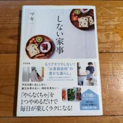 しない家事のサムネイル