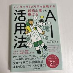 AI活用法 あべむつき KADOKAWA