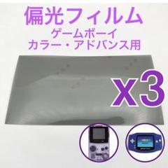 任天堂ゲームボーイカラークリアーパープル 新品スクリーンレンズ 新品偏光板交換 720cfd4d73ed6b191798f558d4f17d