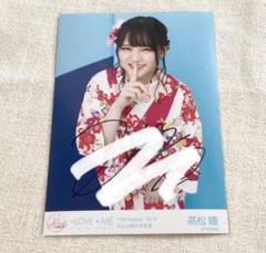 イコラブ 髙松瞳 24girls 浴衣 直筆 生写真 お渡し