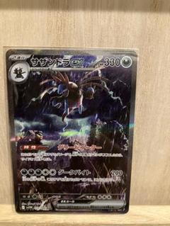 サザンドラSARセット Amazon.co.jp: ポケモンカードゲームSV sv8 拡張パック 超電