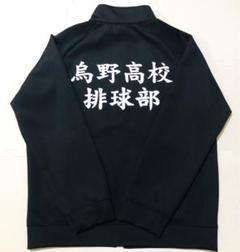 ハイキュー 烏野高校 ジャージ Lサイズ 10周年記念展 ハイキュー!! 10周年記念展 烏野高校ジャージ Lサイズ - メルカリ