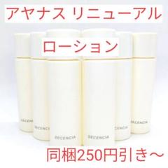 楽天市場】DECENCIA ディセンシア ローション 敏感肌用化粧水