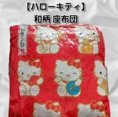 ハローキティ 七福キティねこ 陶器 新品未使用 超レア 希少品 レトロ 激レア レトロ ハローキティ キティ 七福キティ 陶器 希少