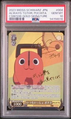ヴァイスシュヴァルツ チェンソーマン いつもいっしょ ポチタ sp