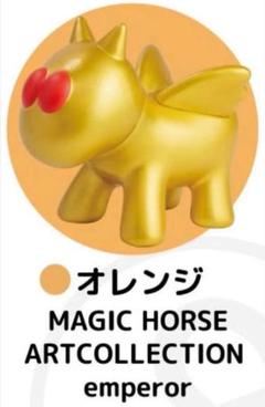 2025年最新】マジックホースアートコレクションの人気アイテム