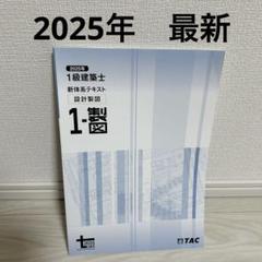 【値下げしました】2019年一級建築士テキストフルセット 総合資格 令和7年(2025年) 1級建築士試験 テキスト 問題集セット