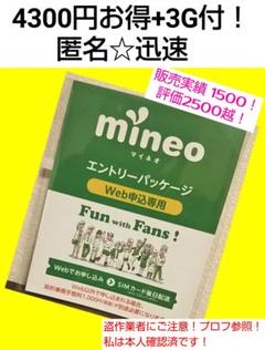 マイネオ エントリーパッケージ 匿名 mineo コード