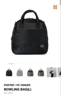 PORTER / PX TANKER BOWLING BAG ほぼ未使用値下げ！ PX TANKER(PXタンカー) BOWLING BAG(L) | 吉田カバン