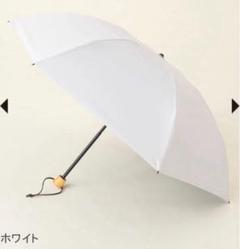 未使用品 サンバリア100 3段折 ベージュ×ホワイト サンバリア100 3段折 ベージュ×ホワイト
