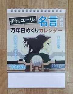 22年最新 ユーリ カレンダーの人気アイテム メルカリ