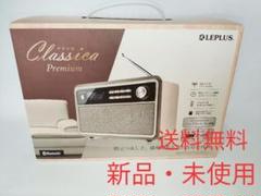 ワイヤレススピーカー Classica Premium クラシカ プレミアム