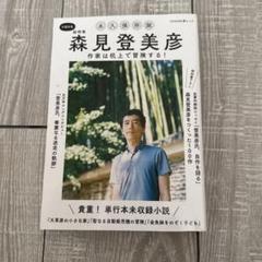 森見登美彦 総特集 作家は机上で冒険する! 永久保存版