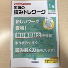 ■2025年度【国語の読みトレワーク1】定期対策や高校入試にどうぞ！◉本日新発売